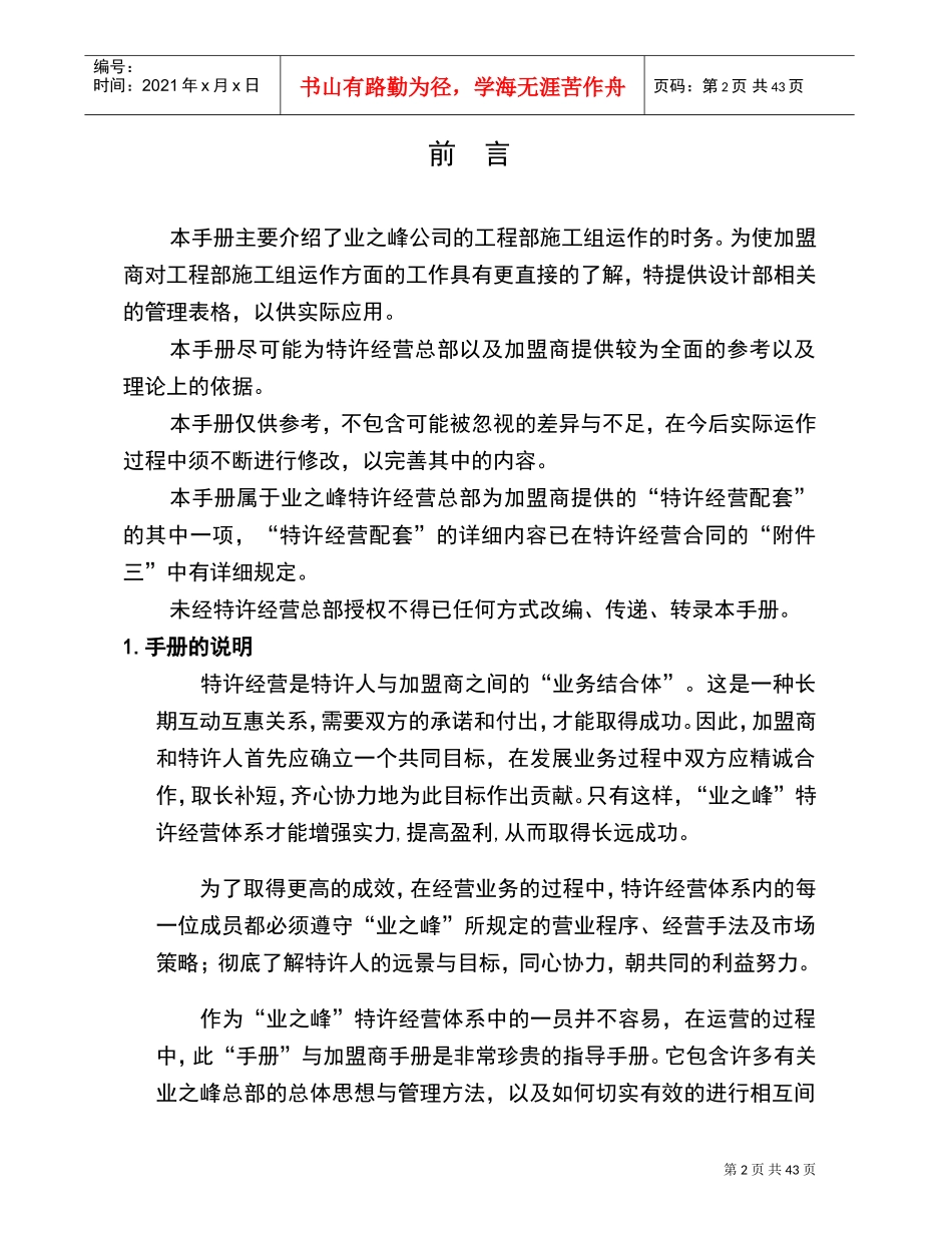 操作人员培训手册_第2页