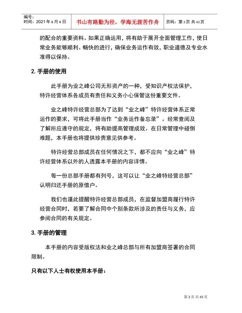 操作人员培训手册_第3页