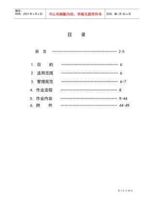 操作人员培训手册