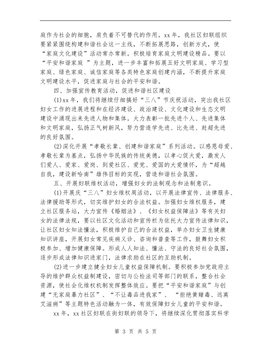 2024年妇联主任下半年工作计划范文_第3页