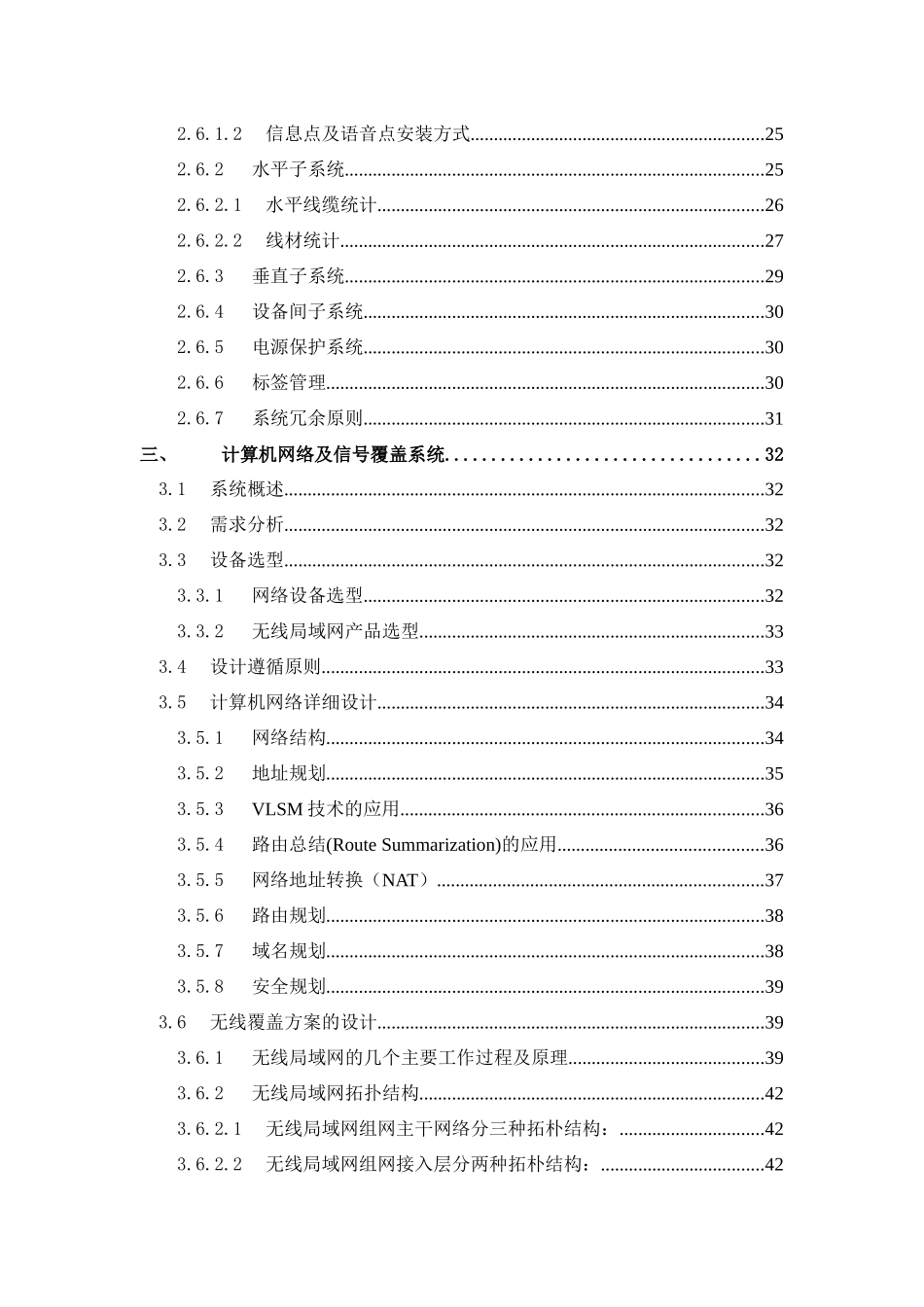 某商务会馆智能化系统规划_第2页