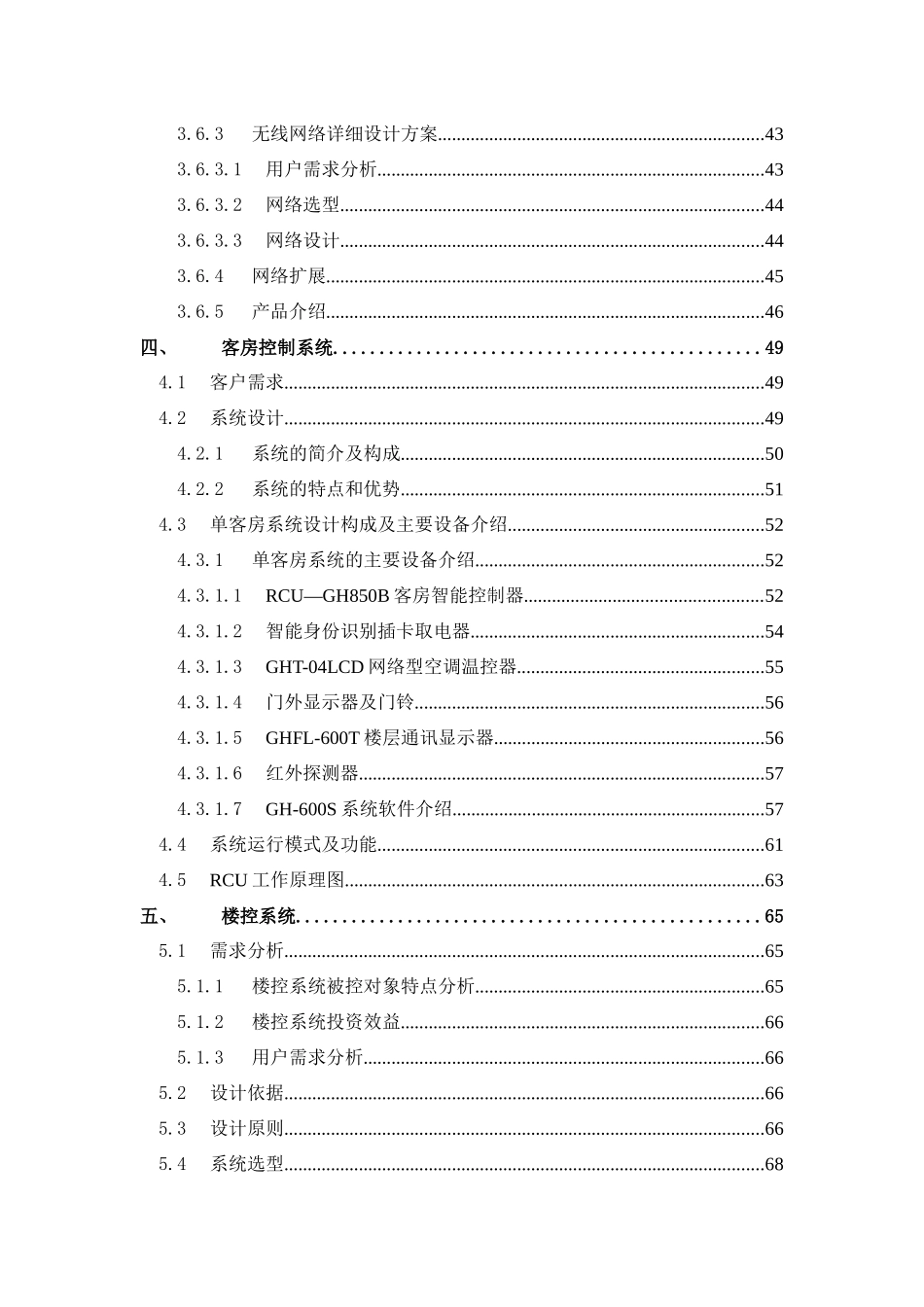 某商务会馆智能化系统规划_第3页