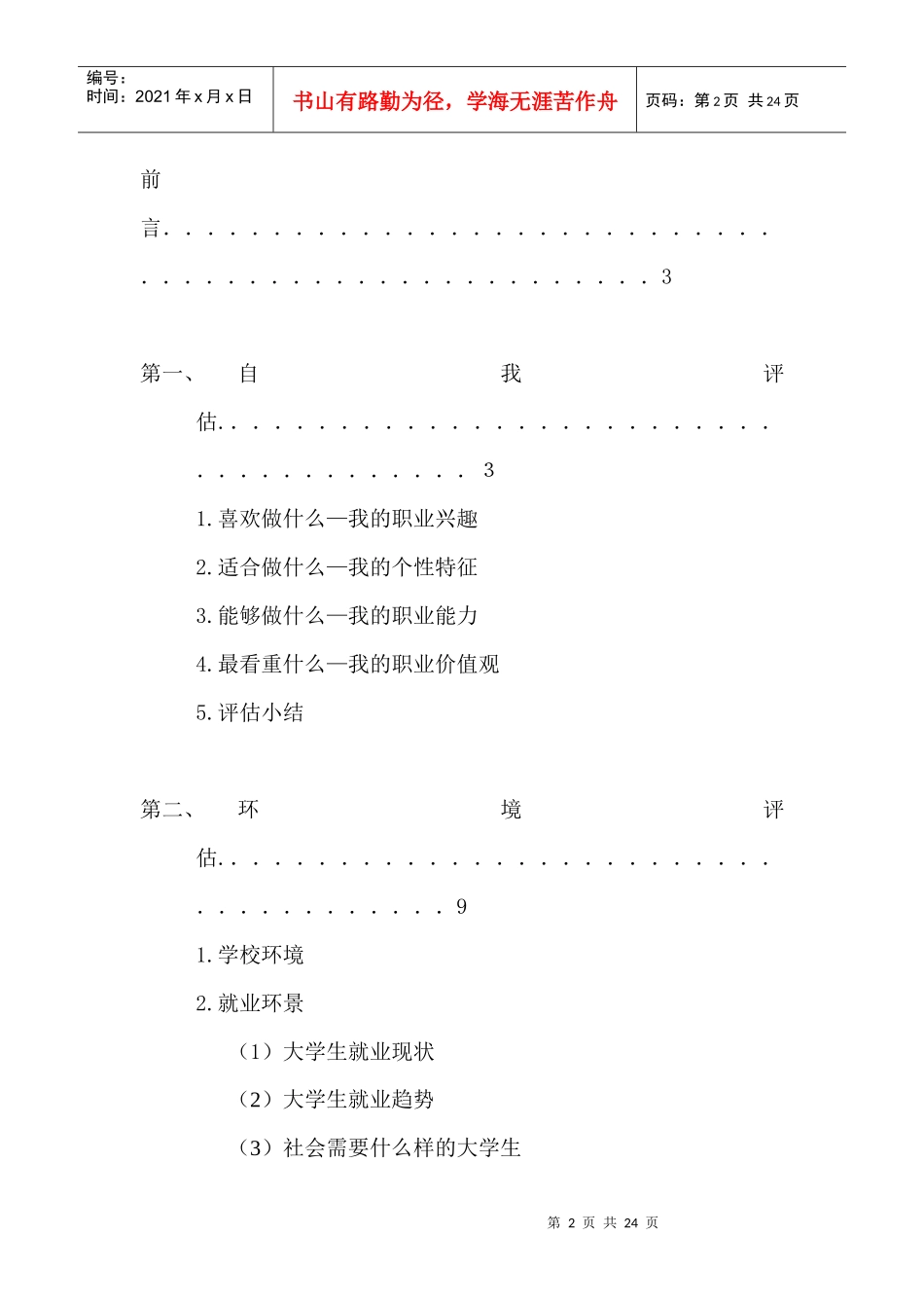 本科护理职业生涯规划书_第2页