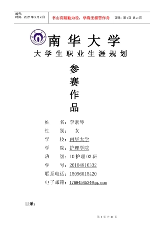 本科护理职业生涯规划书