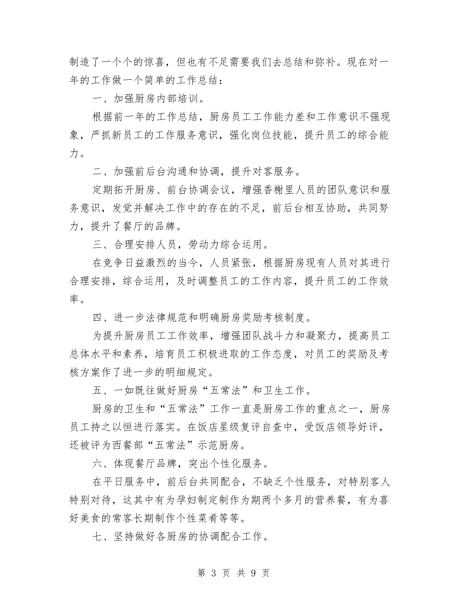 2024年公司担保年终总结范文与2024年公司拓展新员工的转正总结范文汇编_第3页