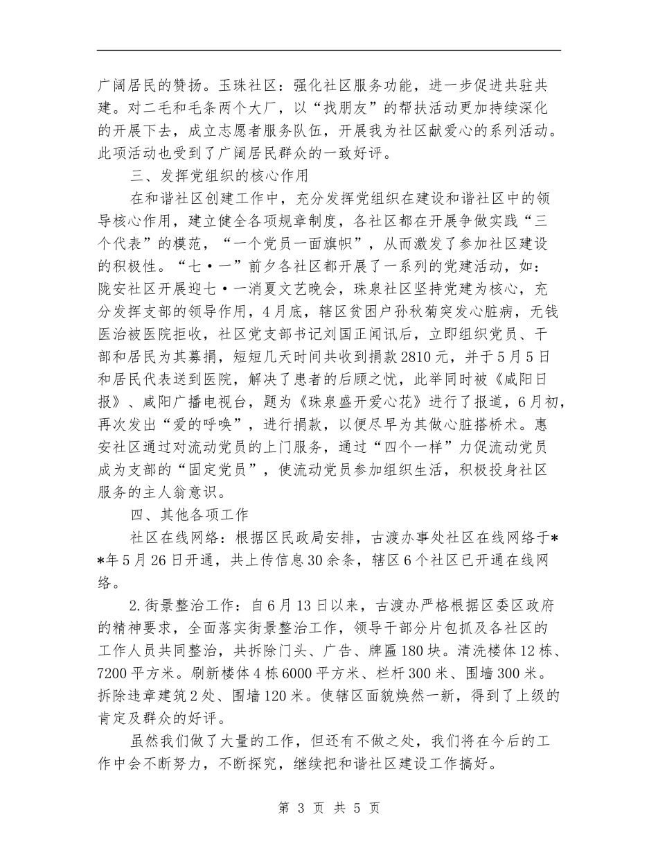 2024年社区建设年终工作总结_第3页