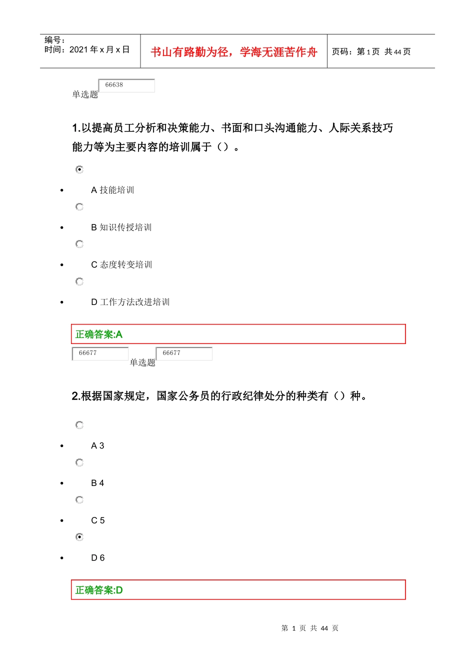 浙大远程教育14年春人力资源在线作业二_第1页