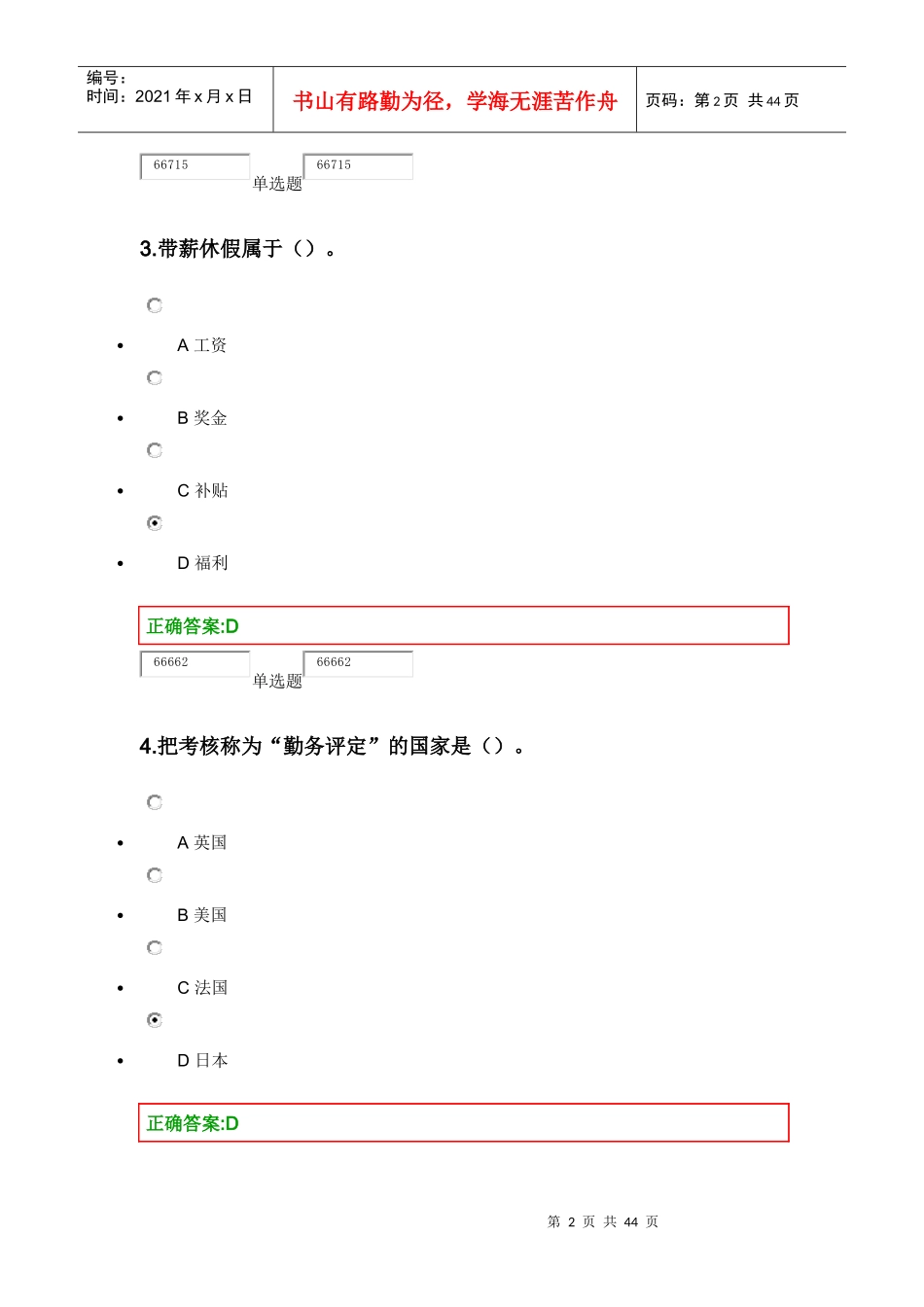 浙大远程教育14年春人力资源在线作业二_第2页