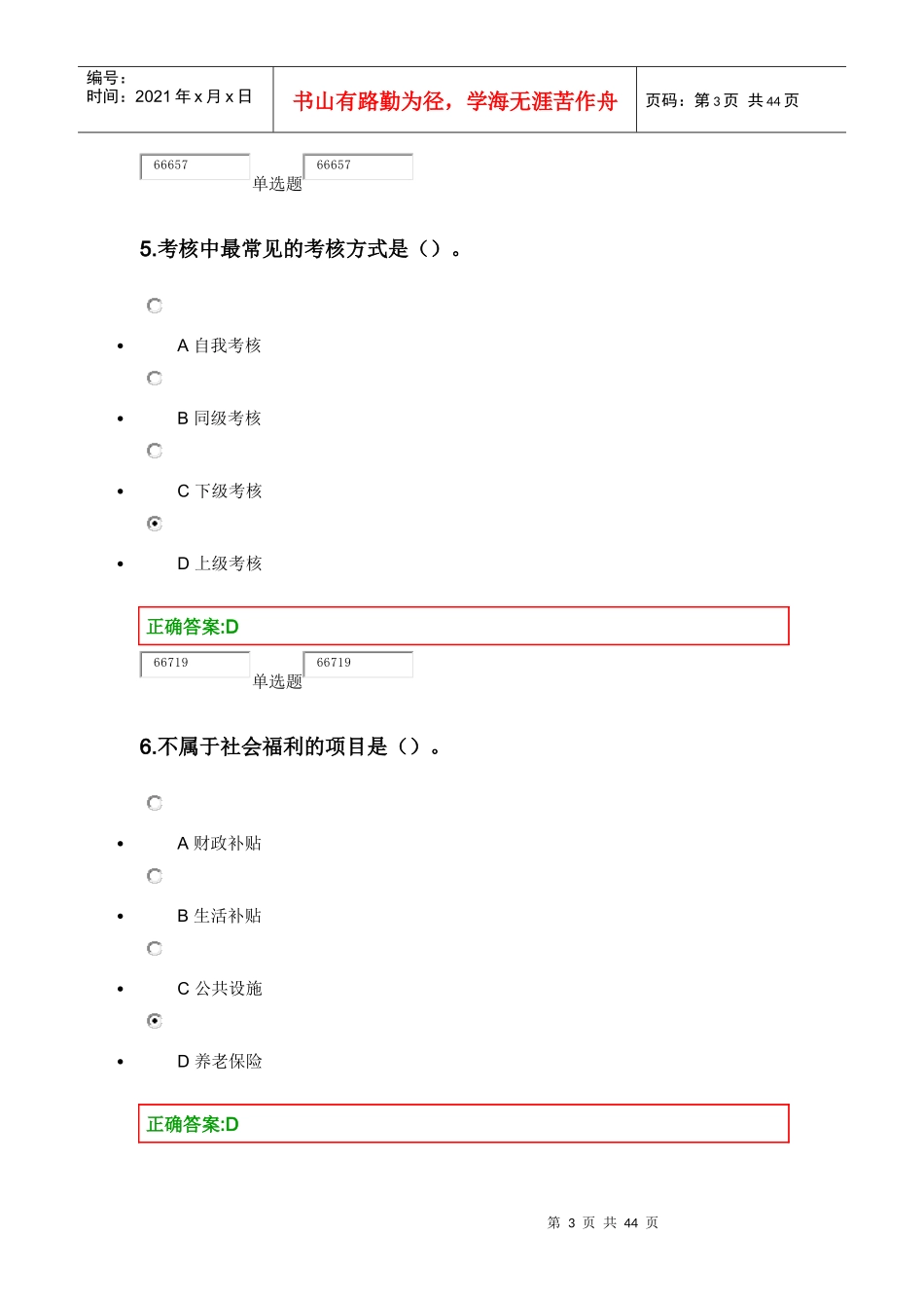 浙大远程教育14年春人力资源在线作业二_第3页