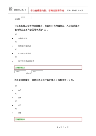浙大远程教育14年春人力资源在线作业二