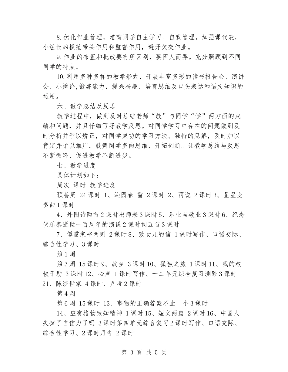 2024-2024学年九年级语文上学期教学计划_第3页