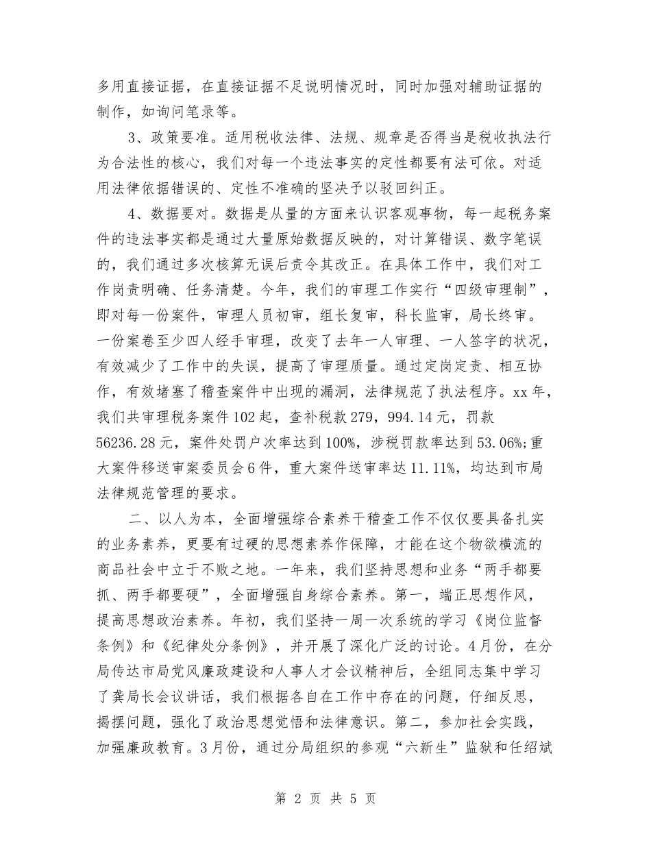 2024年税务分局财务工作总结2与2024年税务局信访年度工作总结汇编_第2页