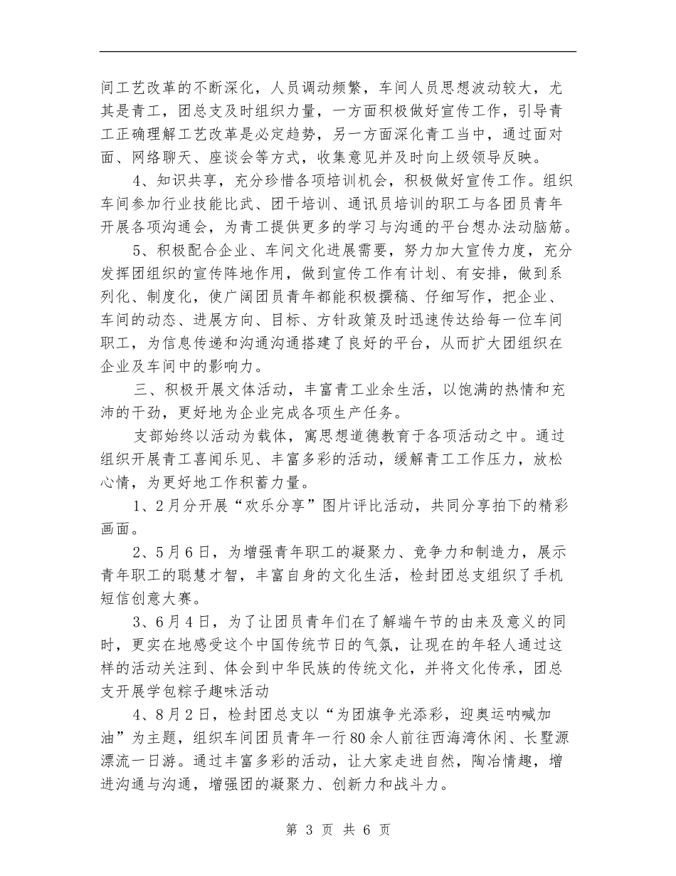 2024年团总支工作总结及2024年工作计划1_第3页