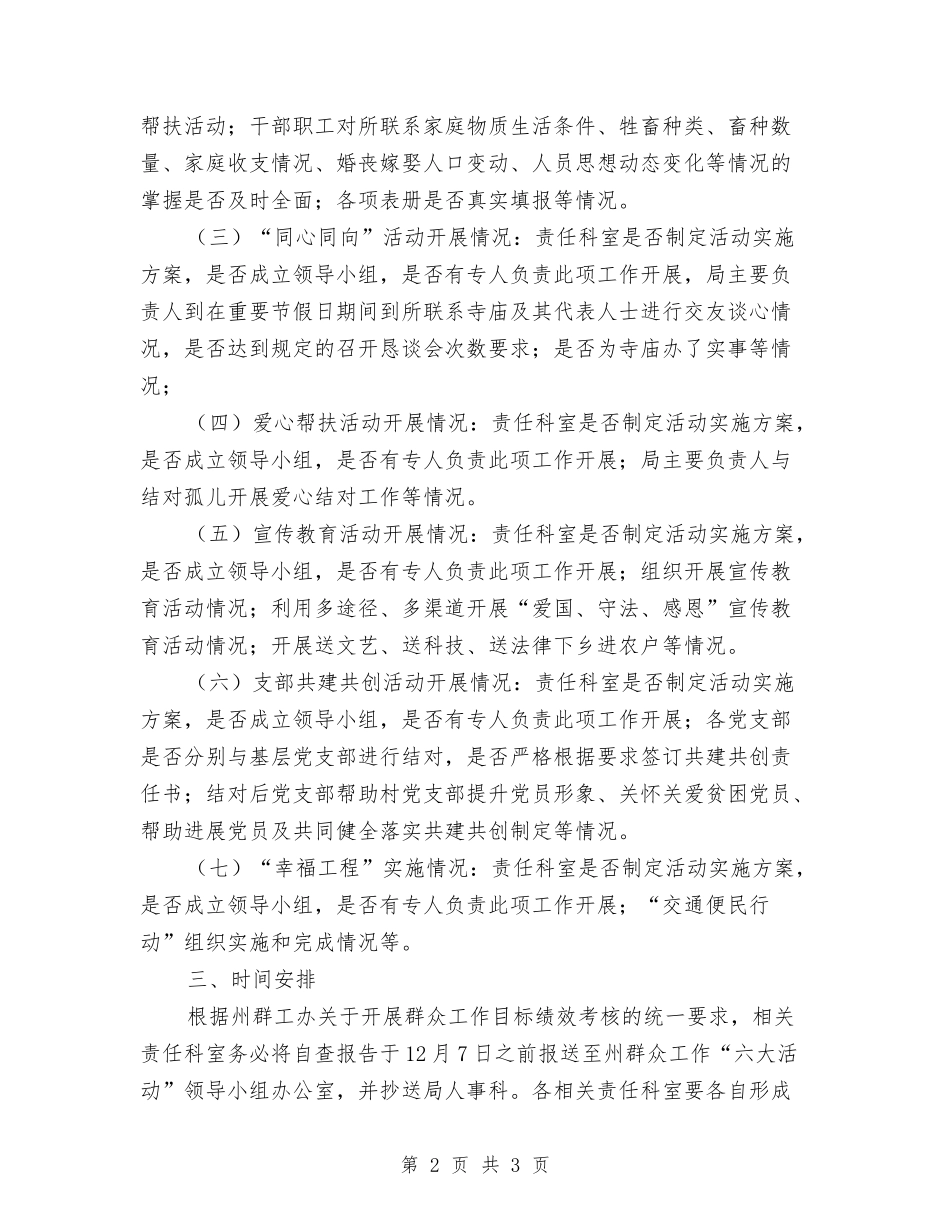 交通局群众工作自查报告_第2页