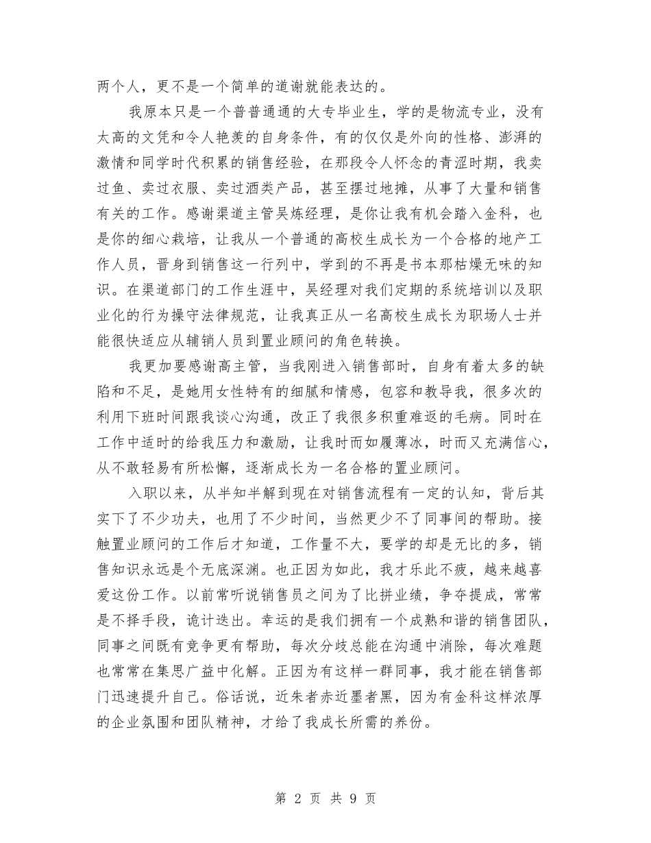 2024置业顾问年度总结与2024置业顾问年终总结汇编_第2页