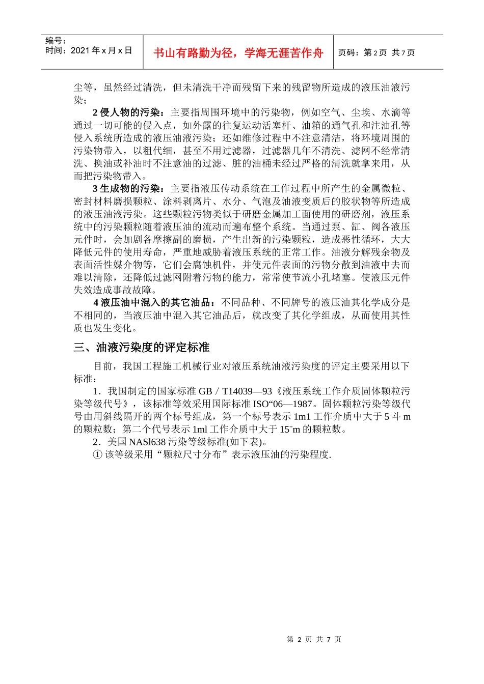 液压油污染与检测的论文_第2页