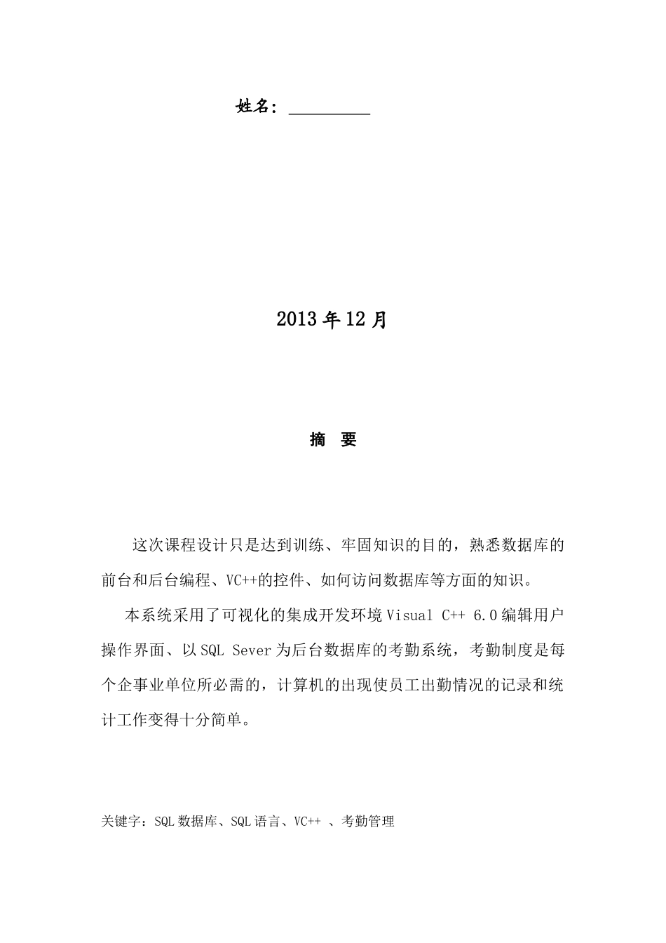 西科大数据库课程设计VC考勤管理系统_第2页