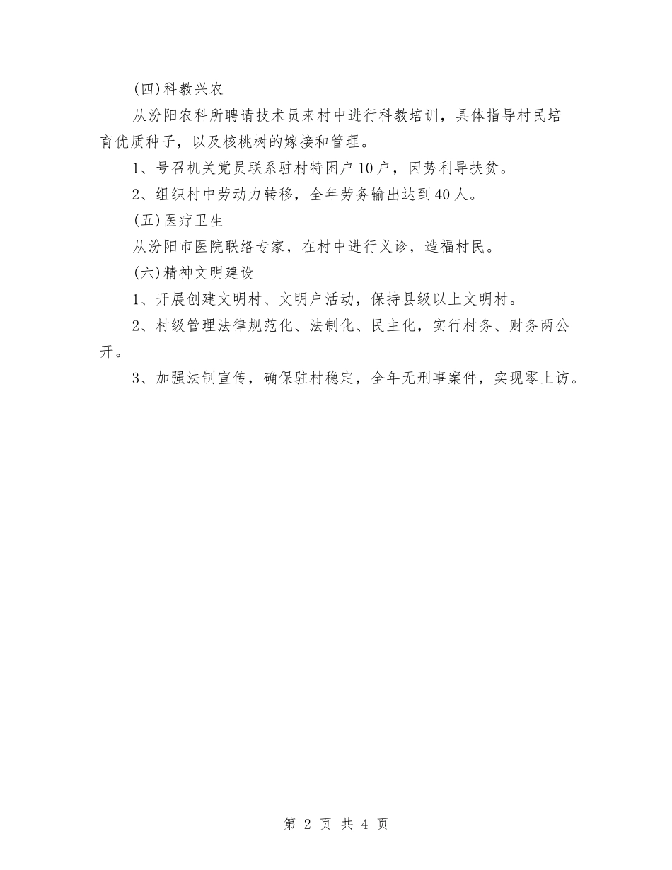 2024年7月人大机关扶贫工作计划与2024年7月份业务员个人工作计划汇编_第2页