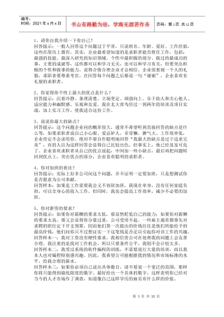 面试艺术技巧问答
