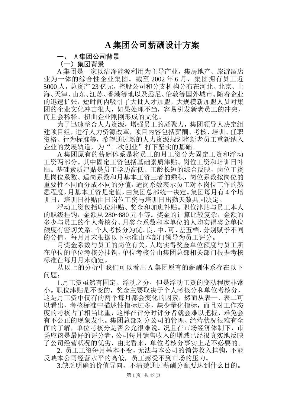 某某集团公司薪酬设计方案_第2页