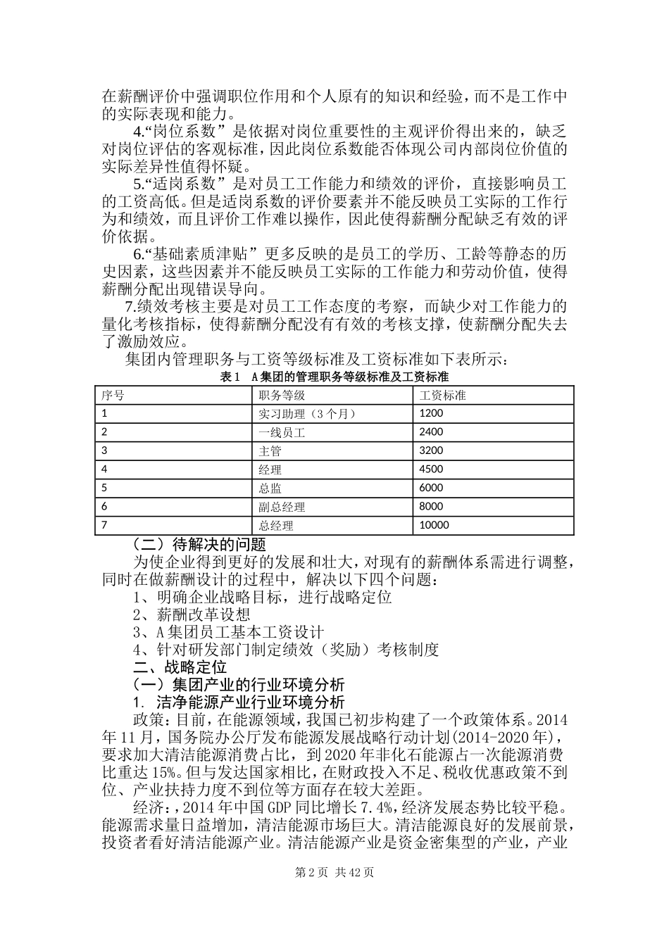 某某集团公司薪酬设计方案_第3页