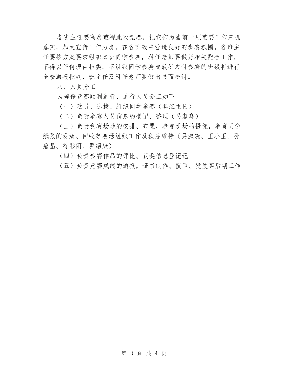 小学“我爱天涯”书画比赛实施方案_第3页