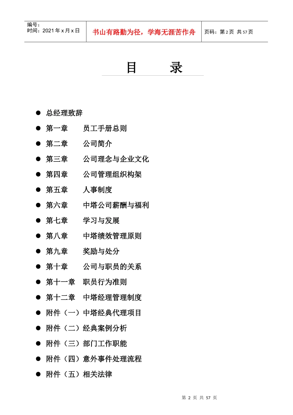 深圳中塔地产顾问员工手册_第2页