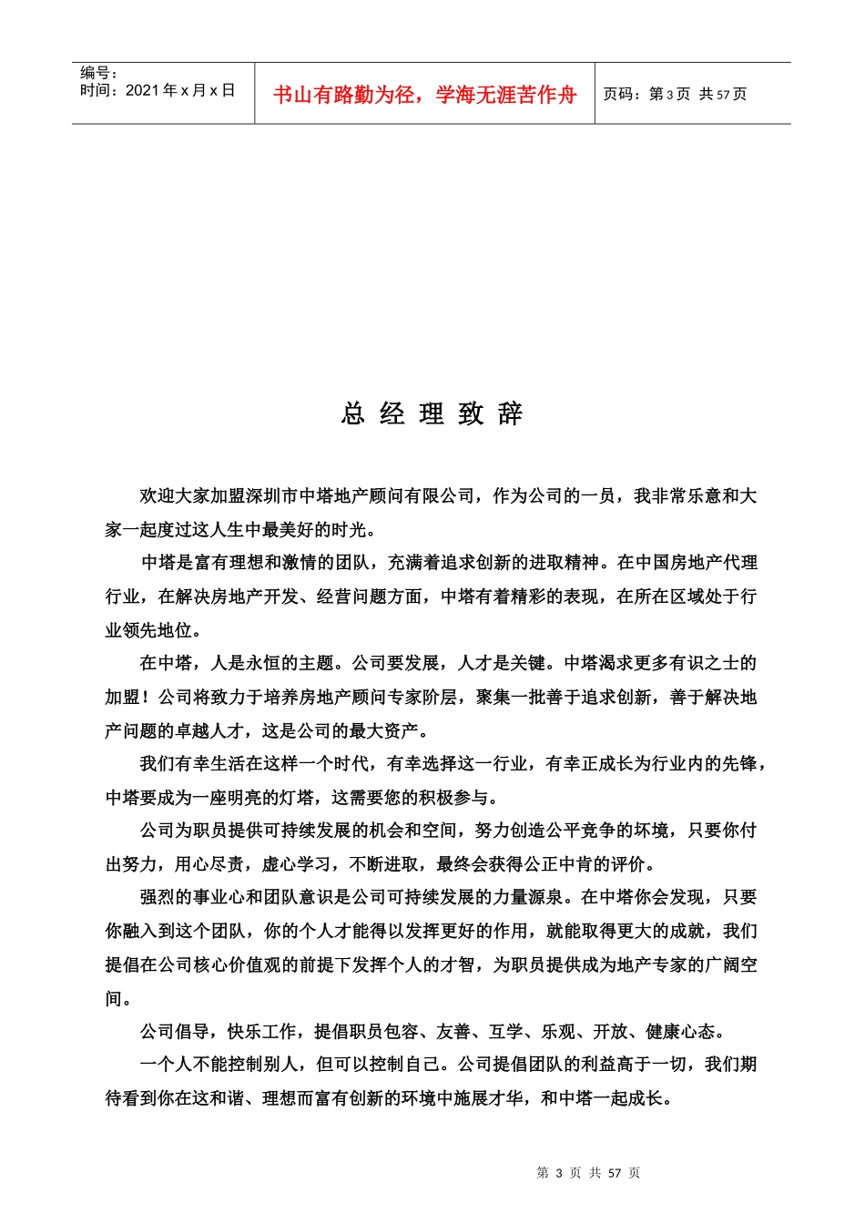 深圳中塔地产顾问员工手册_第3页