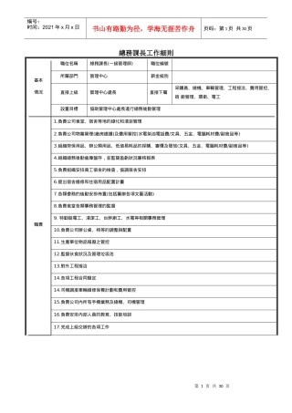 管理部岗位说明书更新