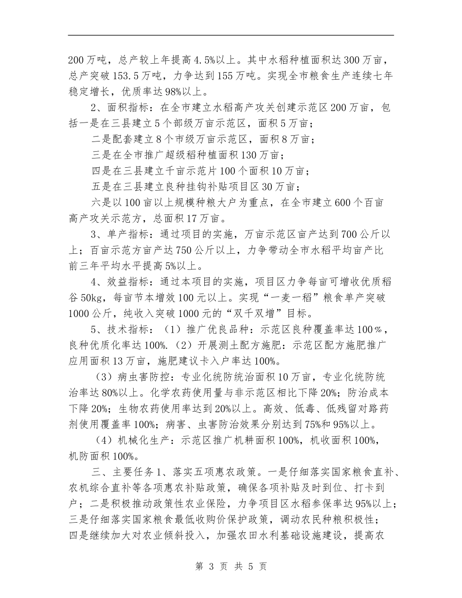 水稻高产攻关连片创建实施意见_第3页