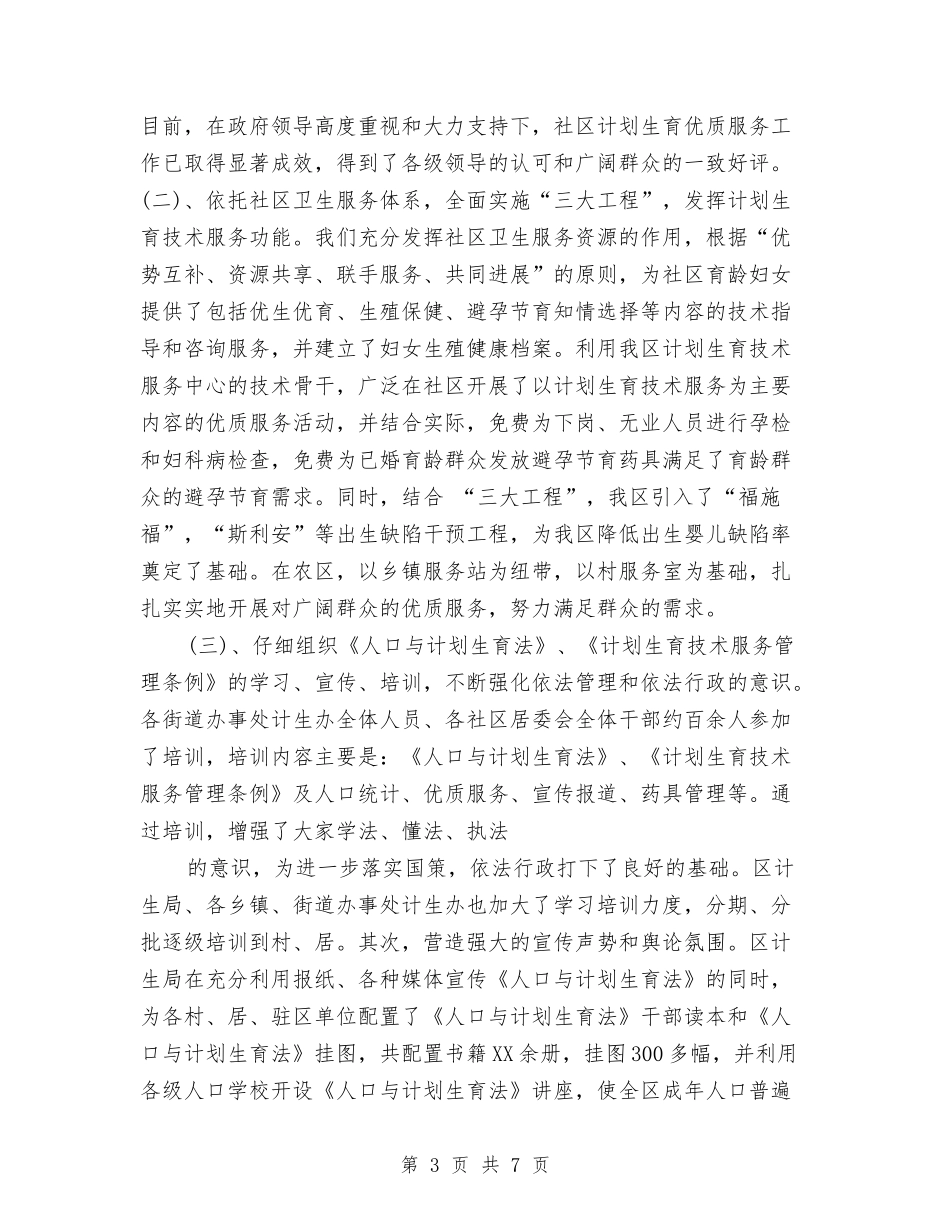 2024年计生办年终工作总结范文与2024年计生协会组织建设工作意见汇编_第3页