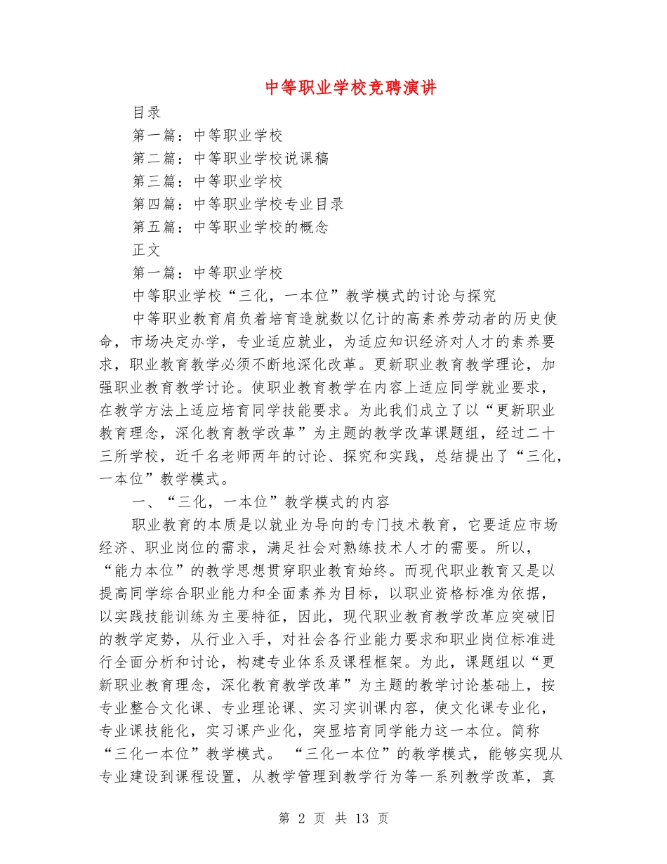 中等职业学校竞聘演讲_第2页
