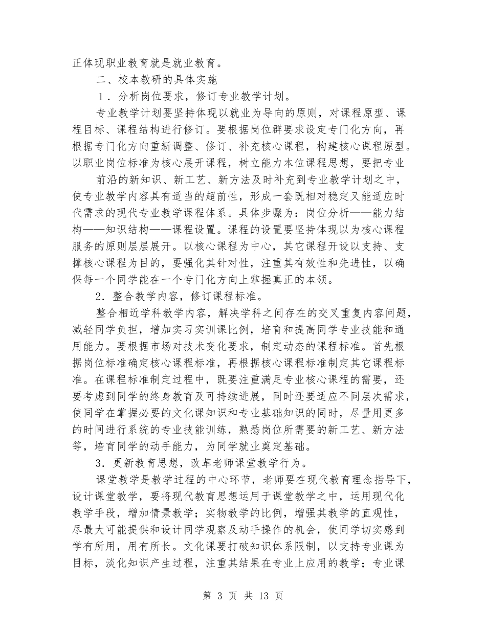 中等职业学校竞聘演讲_第3页