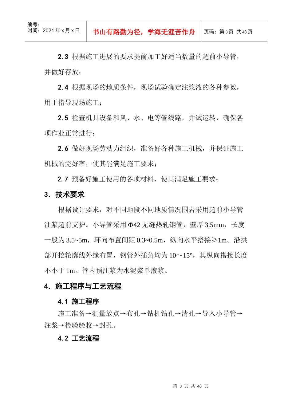 隧道施工支护技术培训_第3页