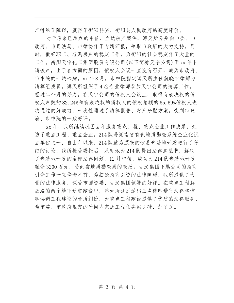 2024年律师事务所年终个人总结_第3页