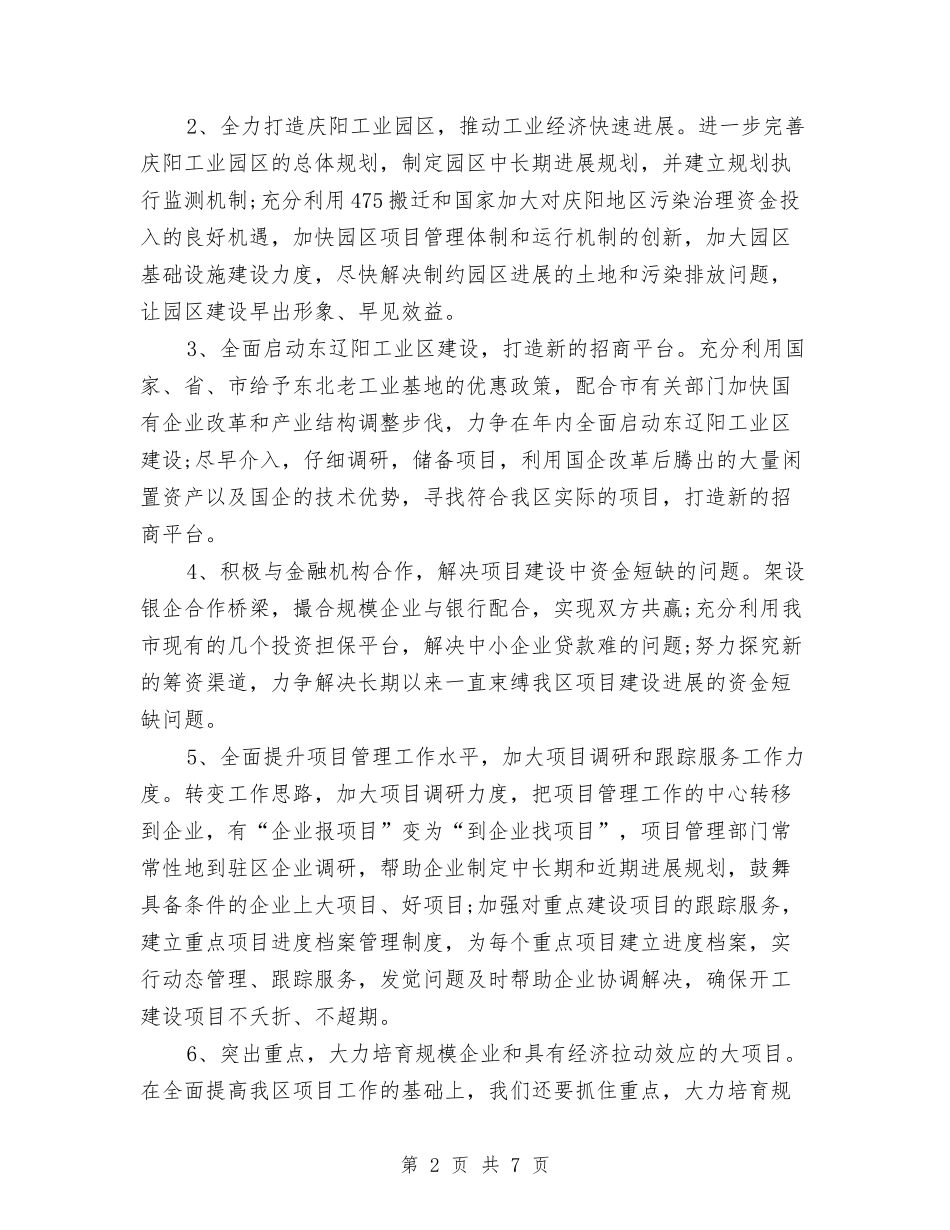 2024重点项目工作计划1与2024重症护理工作计划汇编_第2页