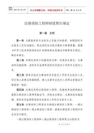 最新注册消防工程师报考规定要求XXXX年1月1日实施