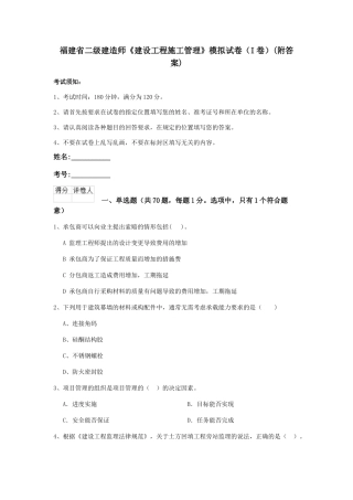 福建省二级建造师《建设工程施工管理》模拟试卷(附答案)