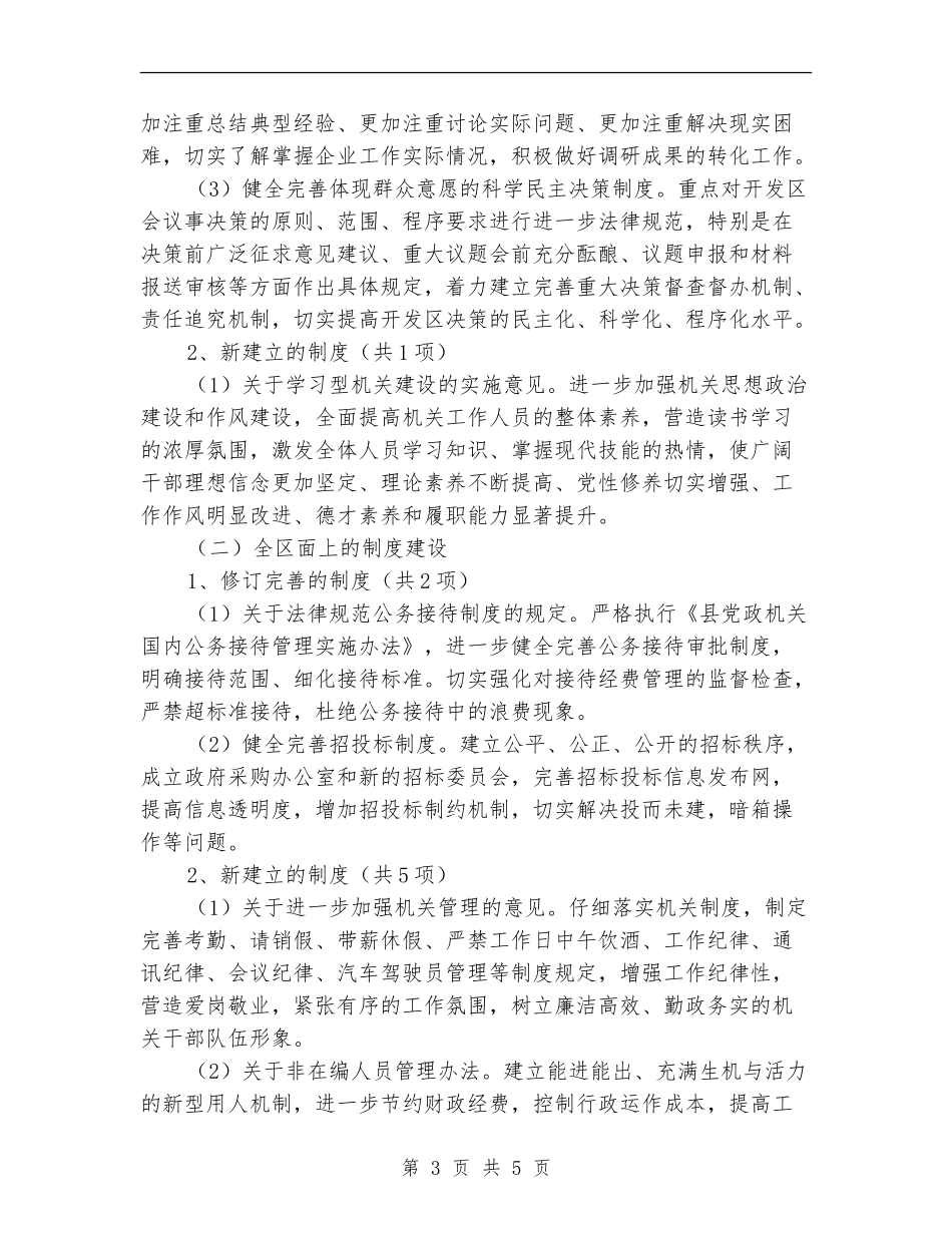 2024年党的群众路线制度建设工作计划_第3页