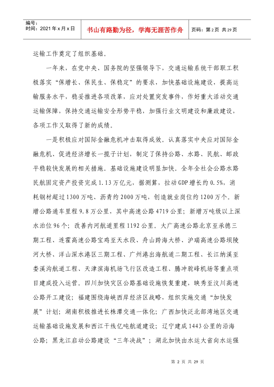 李盛霖部长在XXXX年全国交通运输工作会议上的讲话_第2页