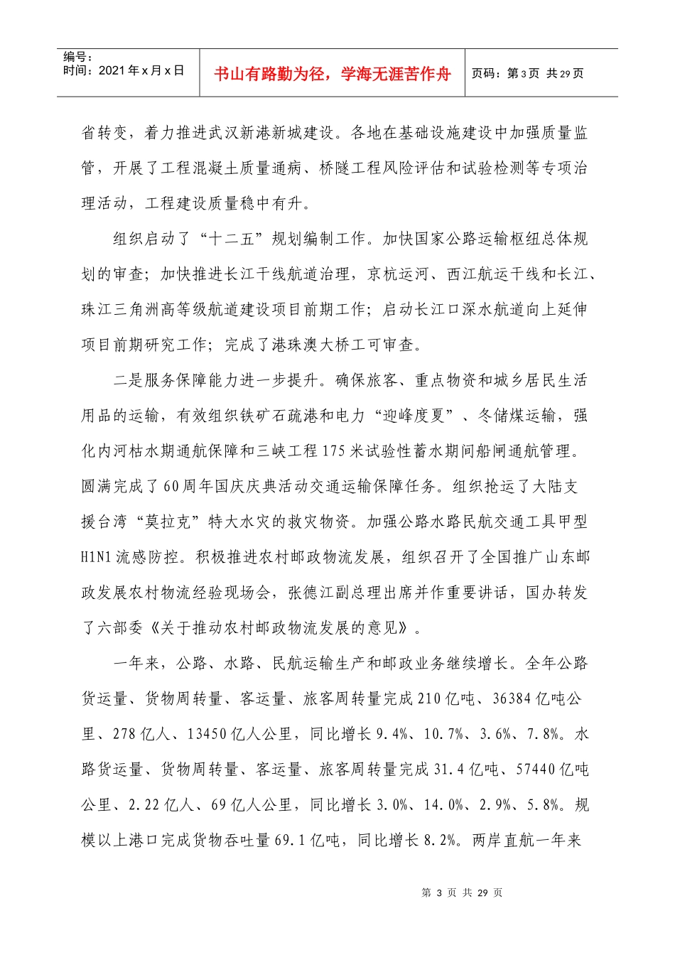 李盛霖部长在XXXX年全国交通运输工作会议上的讲话_第3页