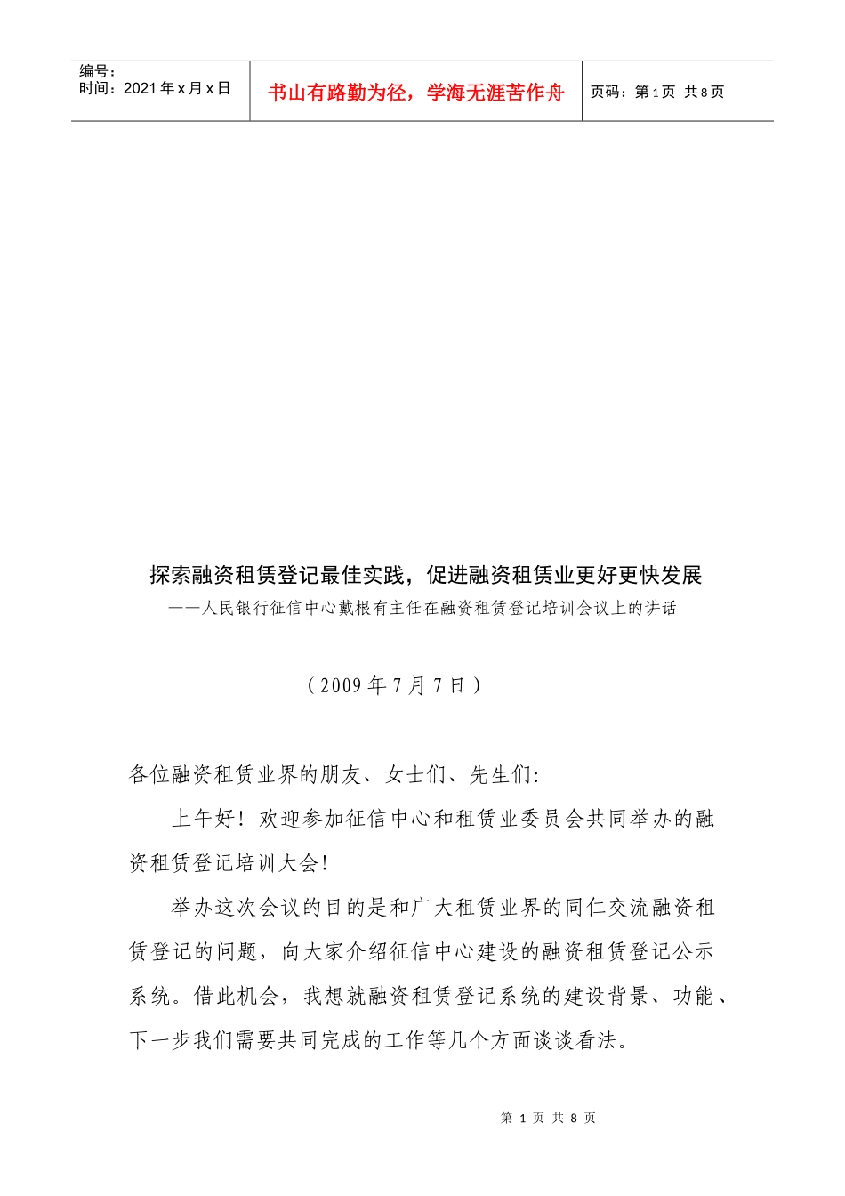 融资租赁登记培训会议_第1页