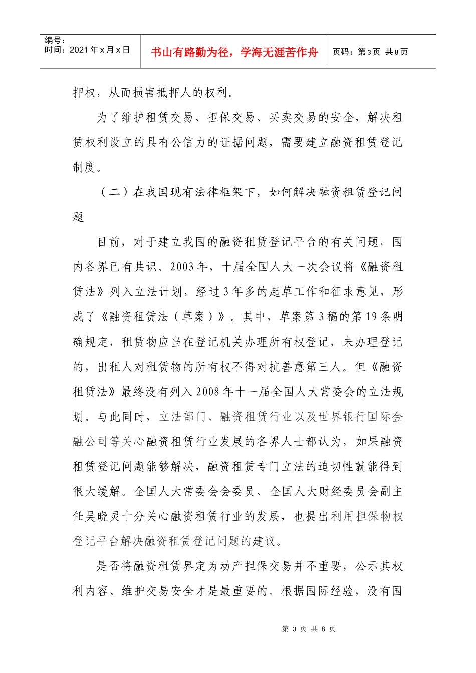 融资租赁登记培训会议_第3页
