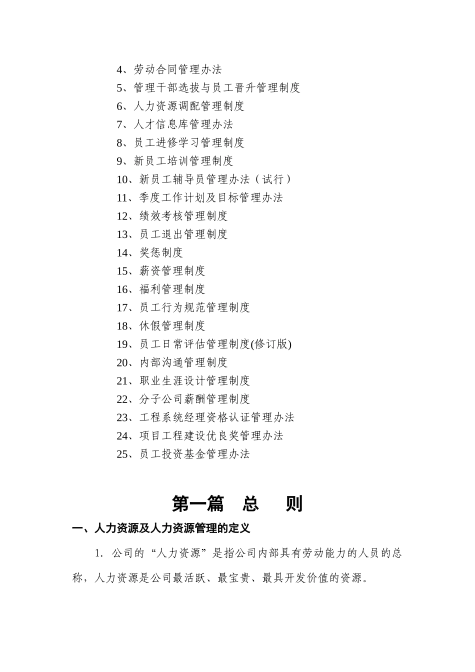某城集团人力资源管理体系_第3页