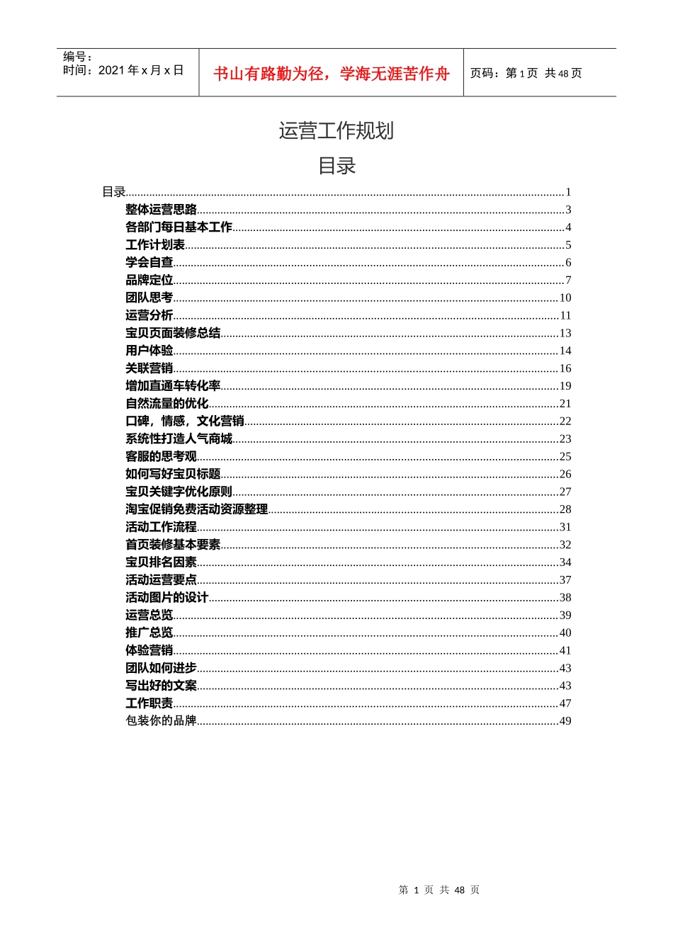 某公司运营工作规划培训课件_第1页
