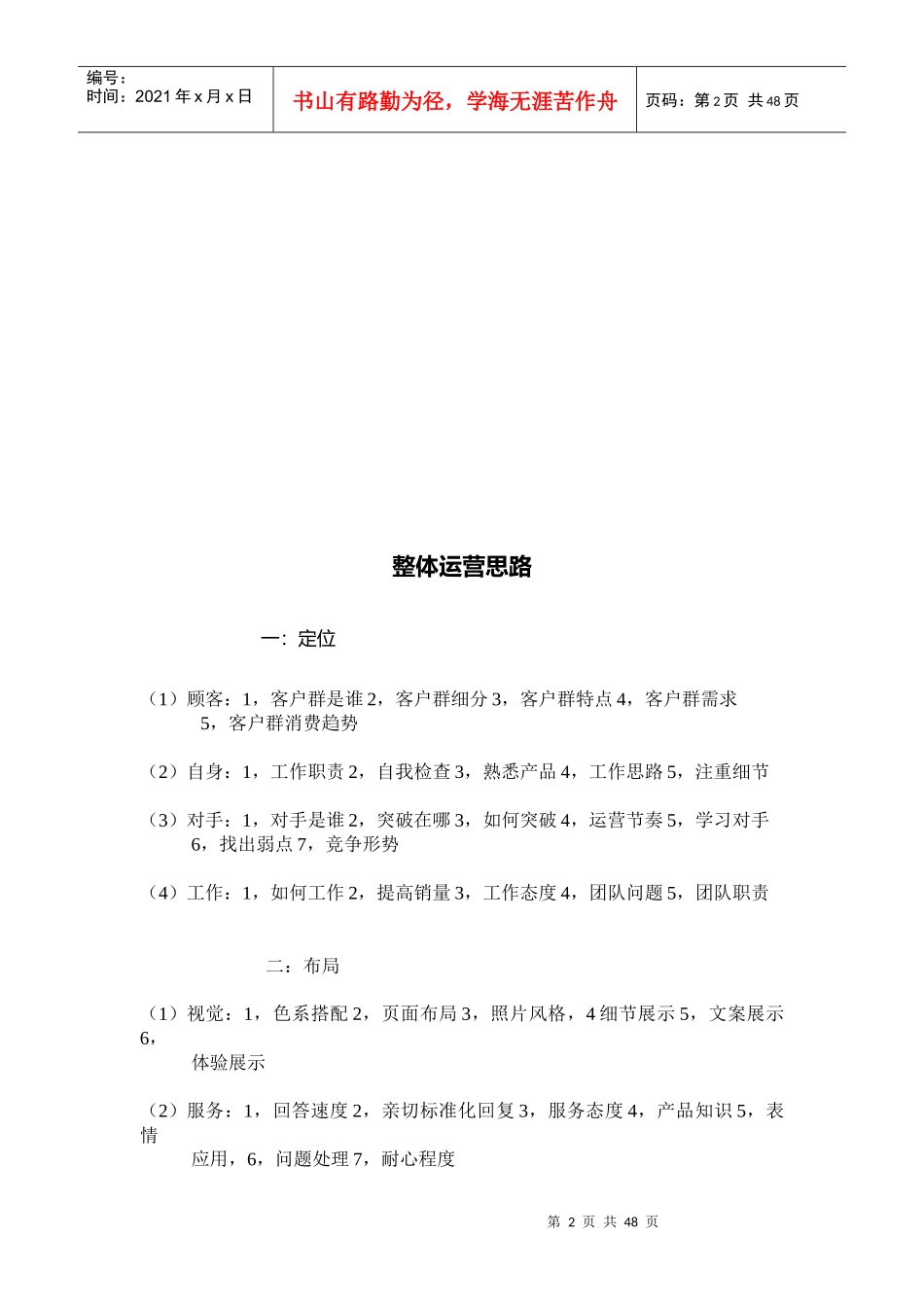 某公司运营工作规划培训课件_第2页