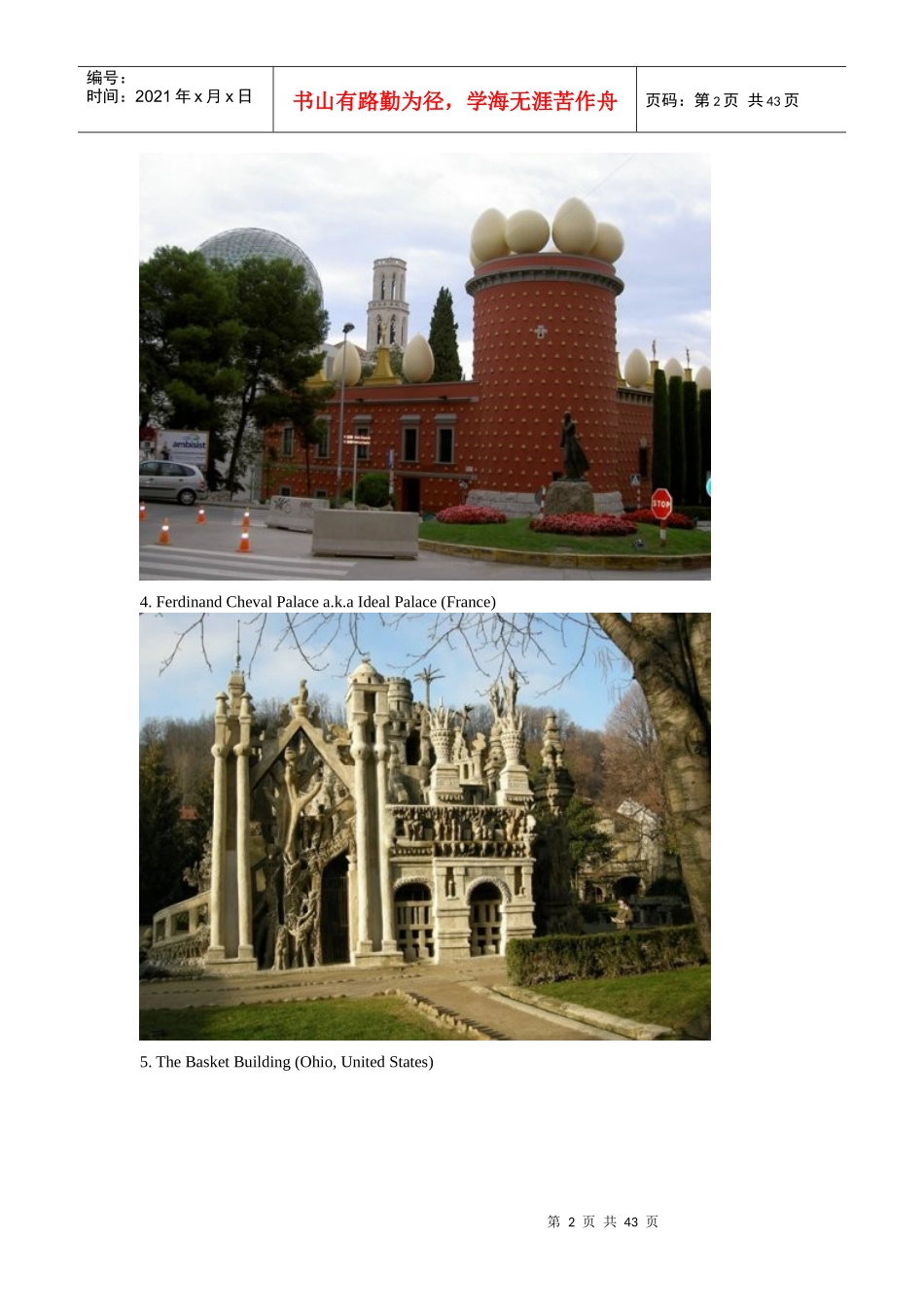 环境心理学作业要求_第2页