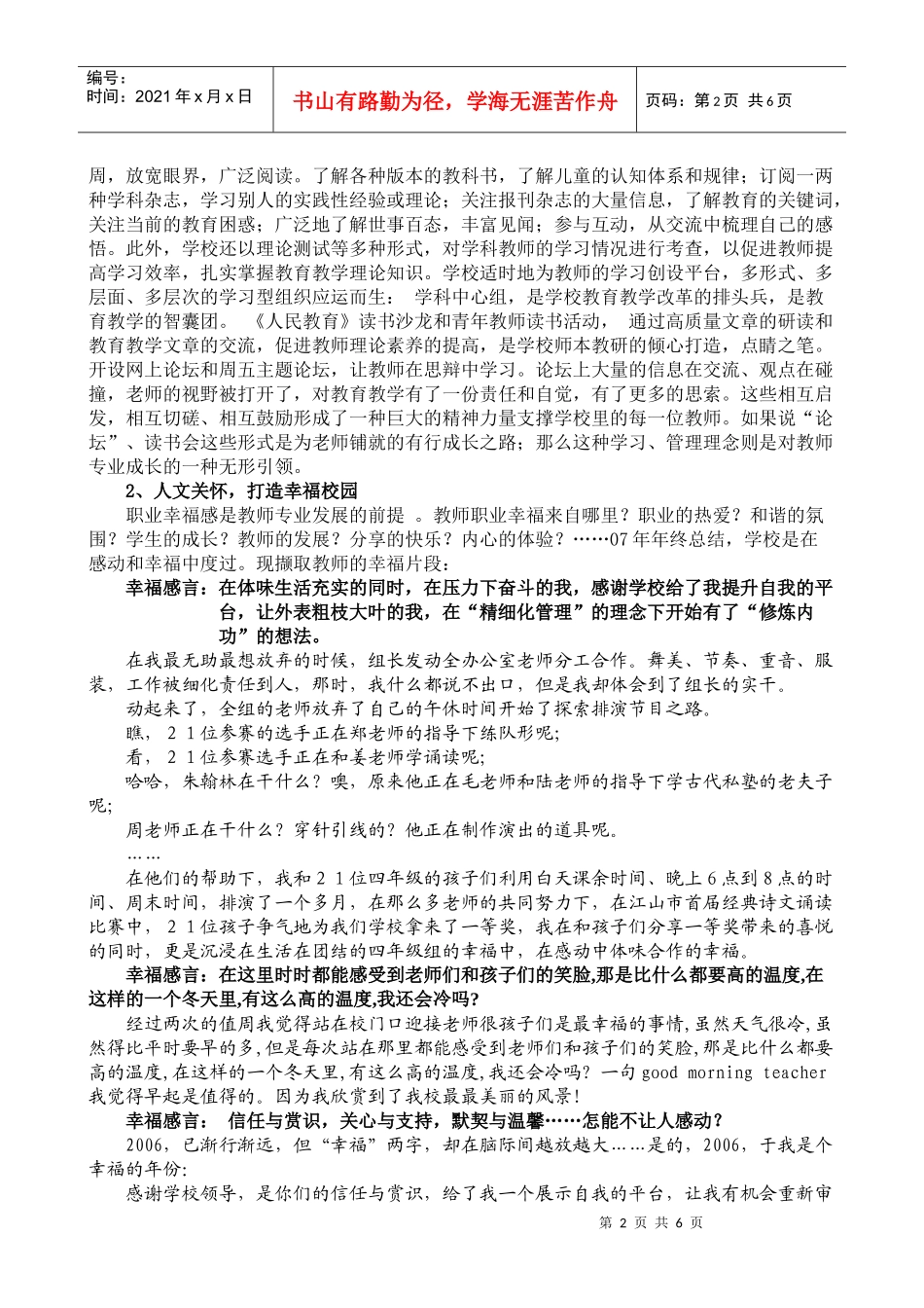 营造教师专业化发展的良好环境_第2页