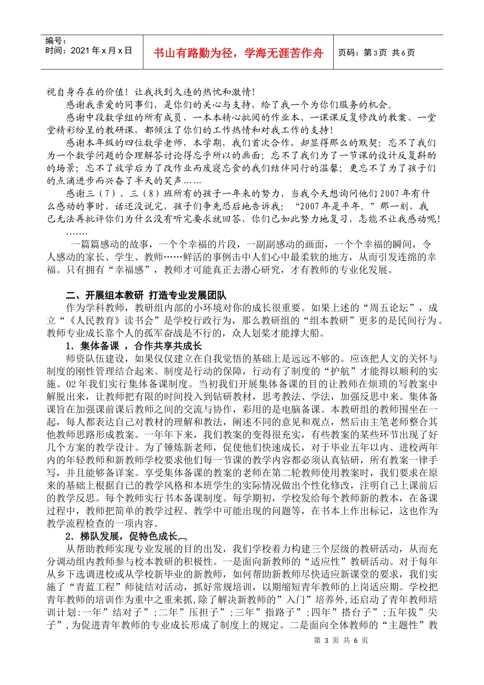 营造教师专业化发展的良好环境_第3页