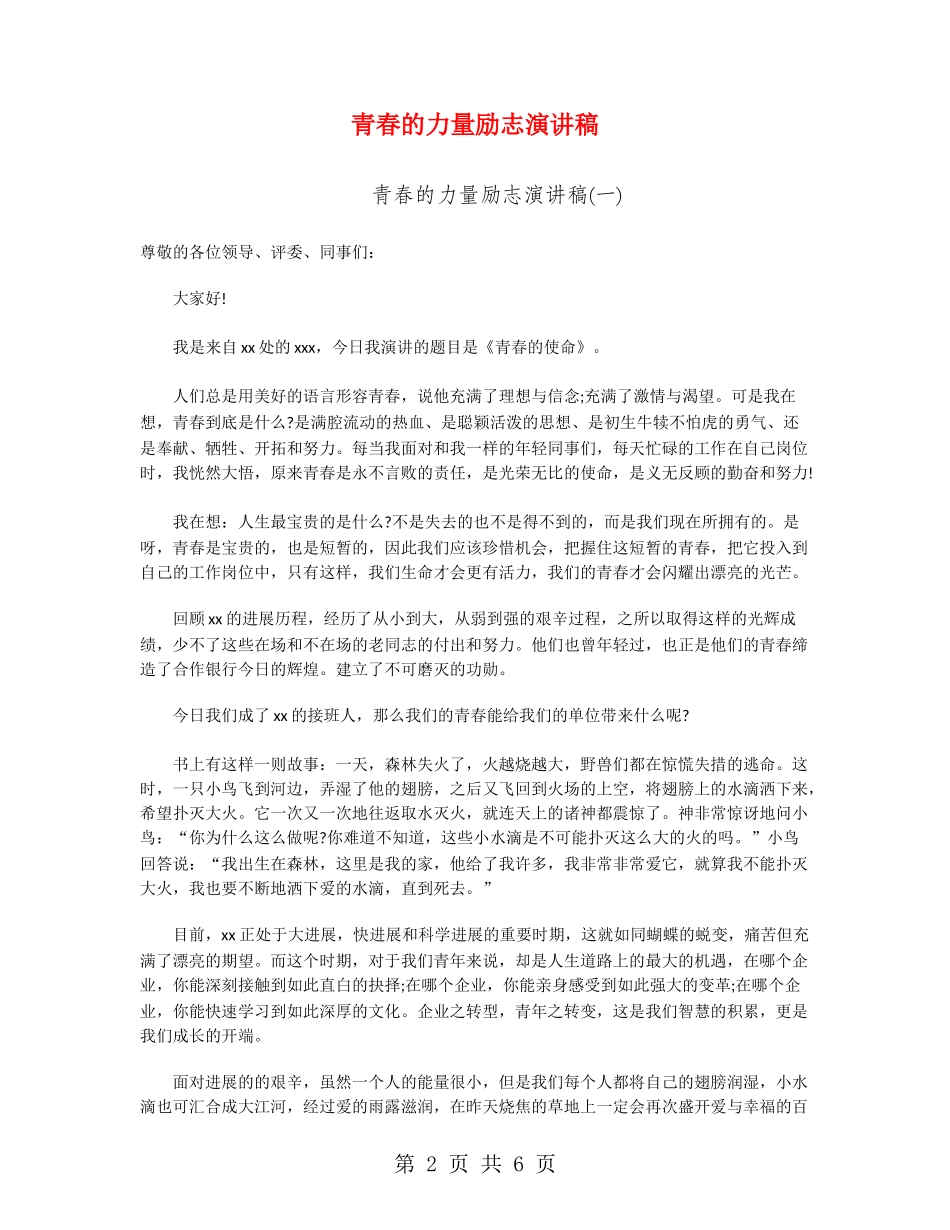 青春的力量励志演讲稿_第2页